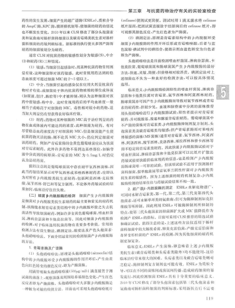 实用内科学第14版（上册）_141-160.pdf_第3页