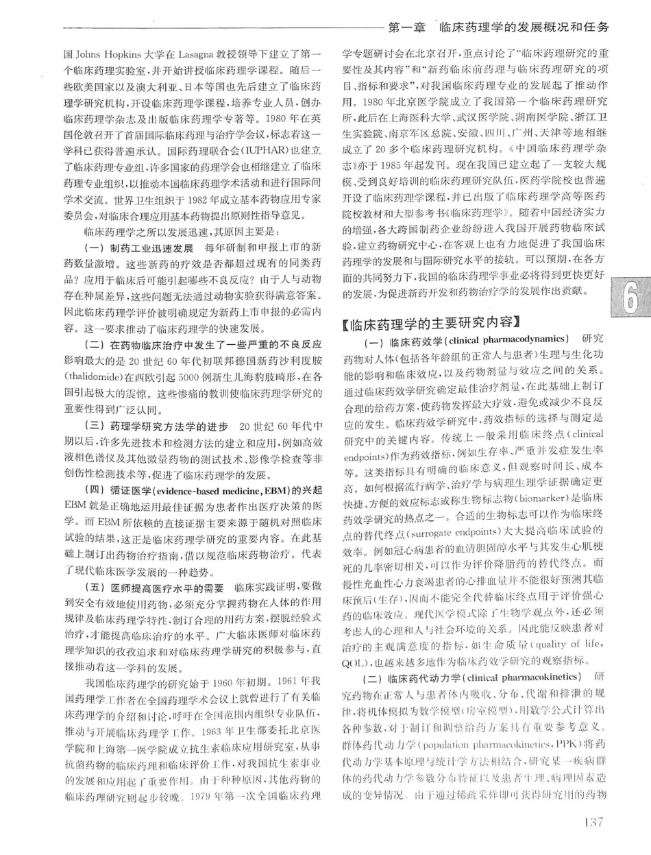实用内科学第14版（上册）_161-180.pdf_第1页
