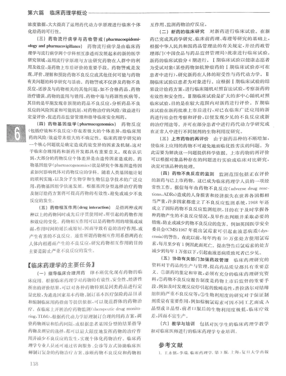 实用内科学第14版（上册）_161-180.pdf_第2页