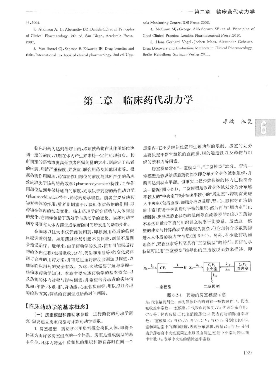 实用内科学第14版（上册）_161-180.pdf_第3页