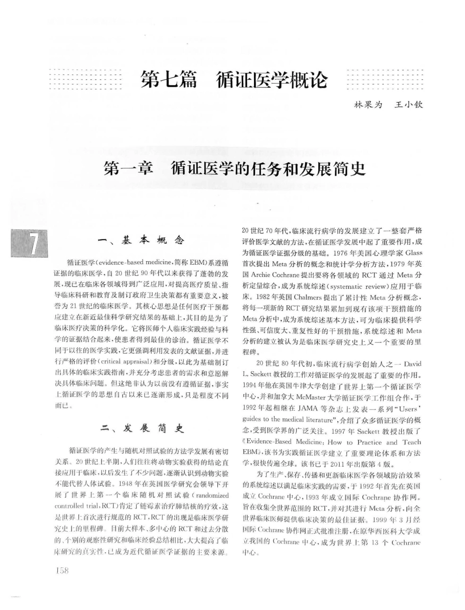 实用内科学第14版（上册）_181-200.pdf_第2页