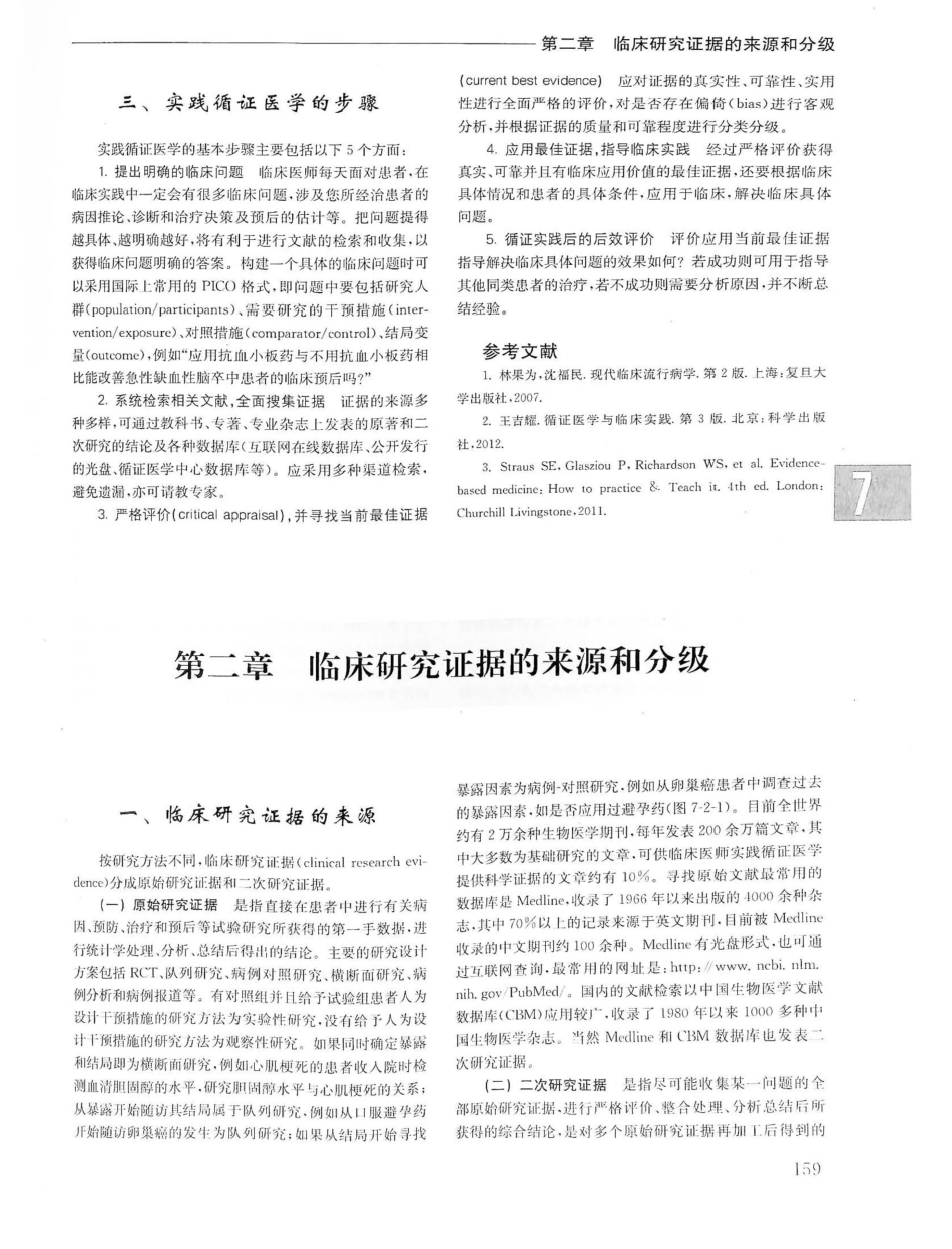 实用内科学第14版（上册）_181-200.pdf_第3页