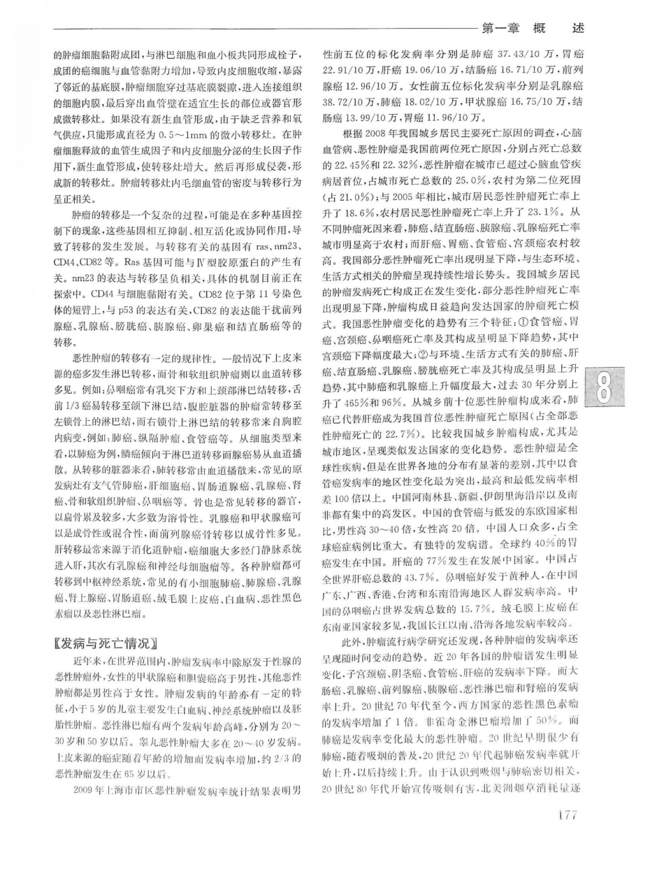 实用内科学第14版（上册）_201-220.pdf_第1页