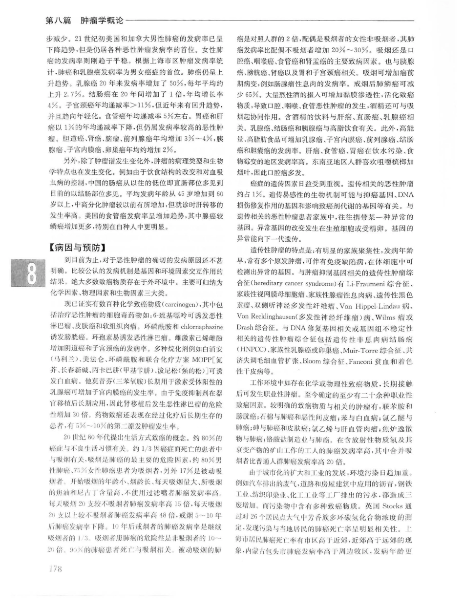 实用内科学第14版（上册）_201-220.pdf_第2页