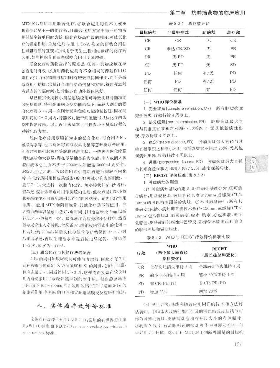 实用内科学第14版（上册）_221-240.pdf_第1页