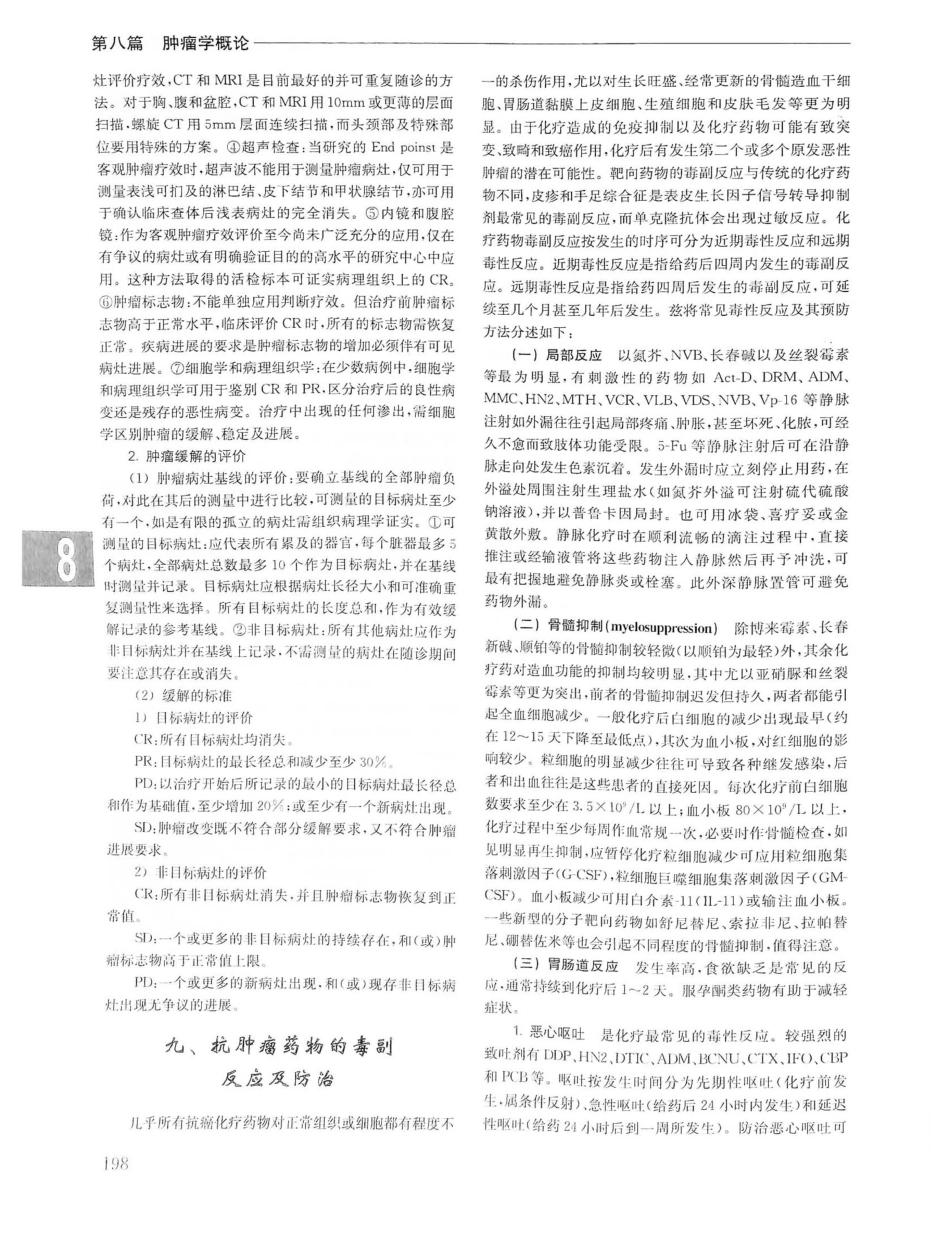 实用内科学第14版（上册）_221-240.pdf_第2页