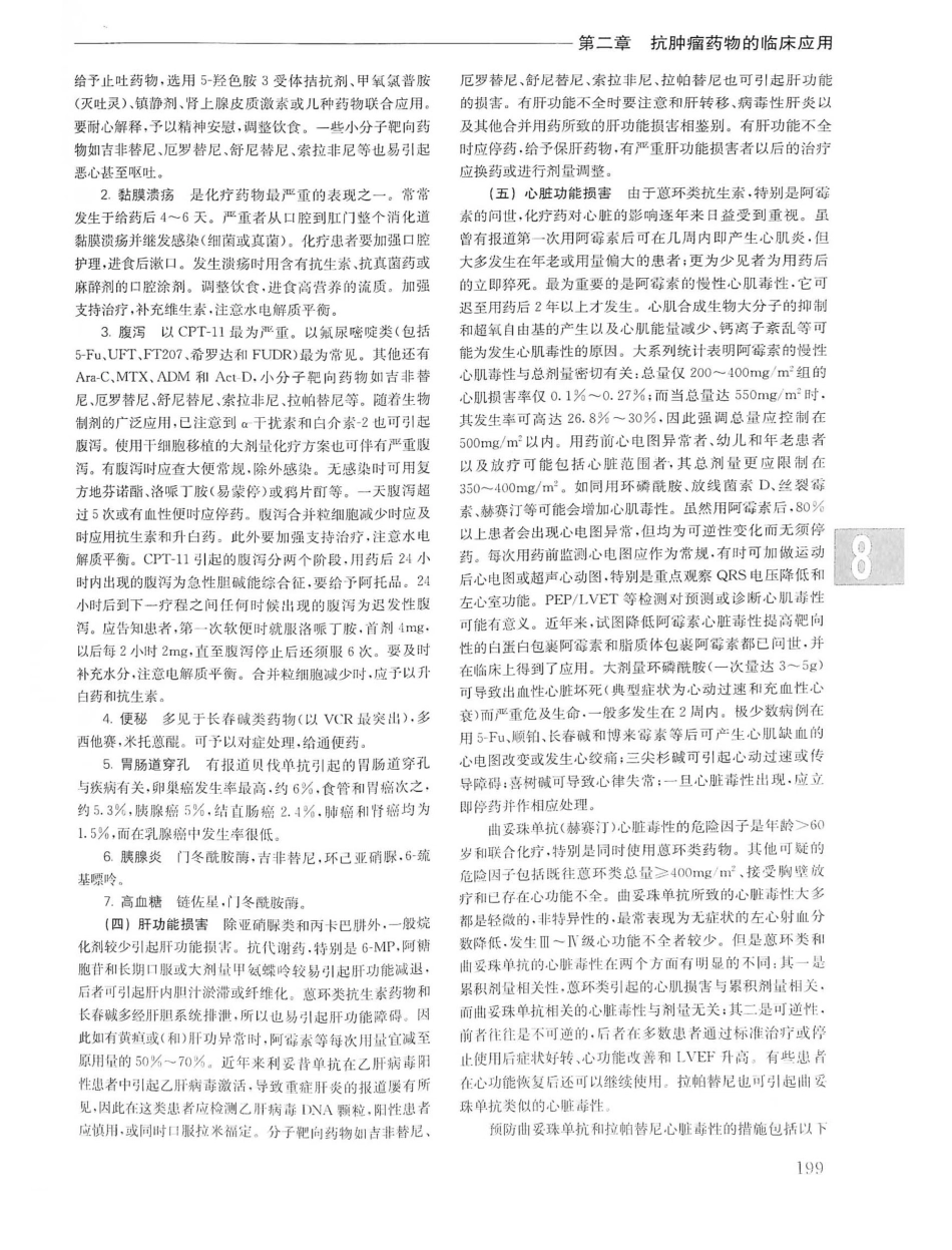 实用内科学第14版（上册）_221-240.pdf_第3页