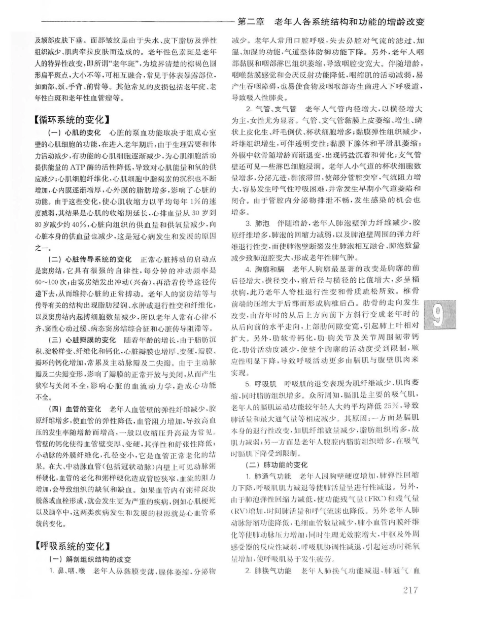 实用内科学第14版（上册）_241-260.pdf_第1页