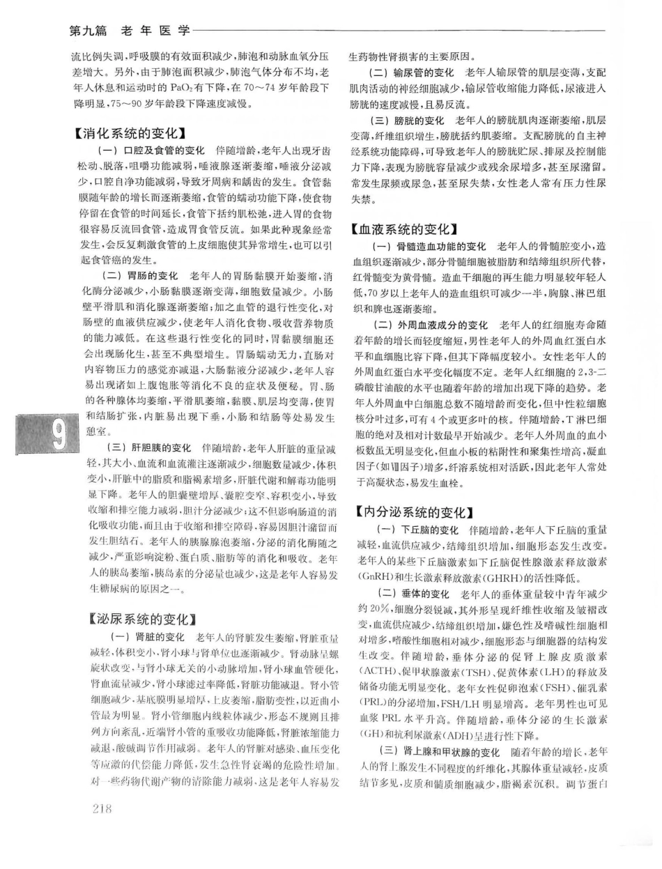 实用内科学第14版（上册）_241-260.pdf_第2页