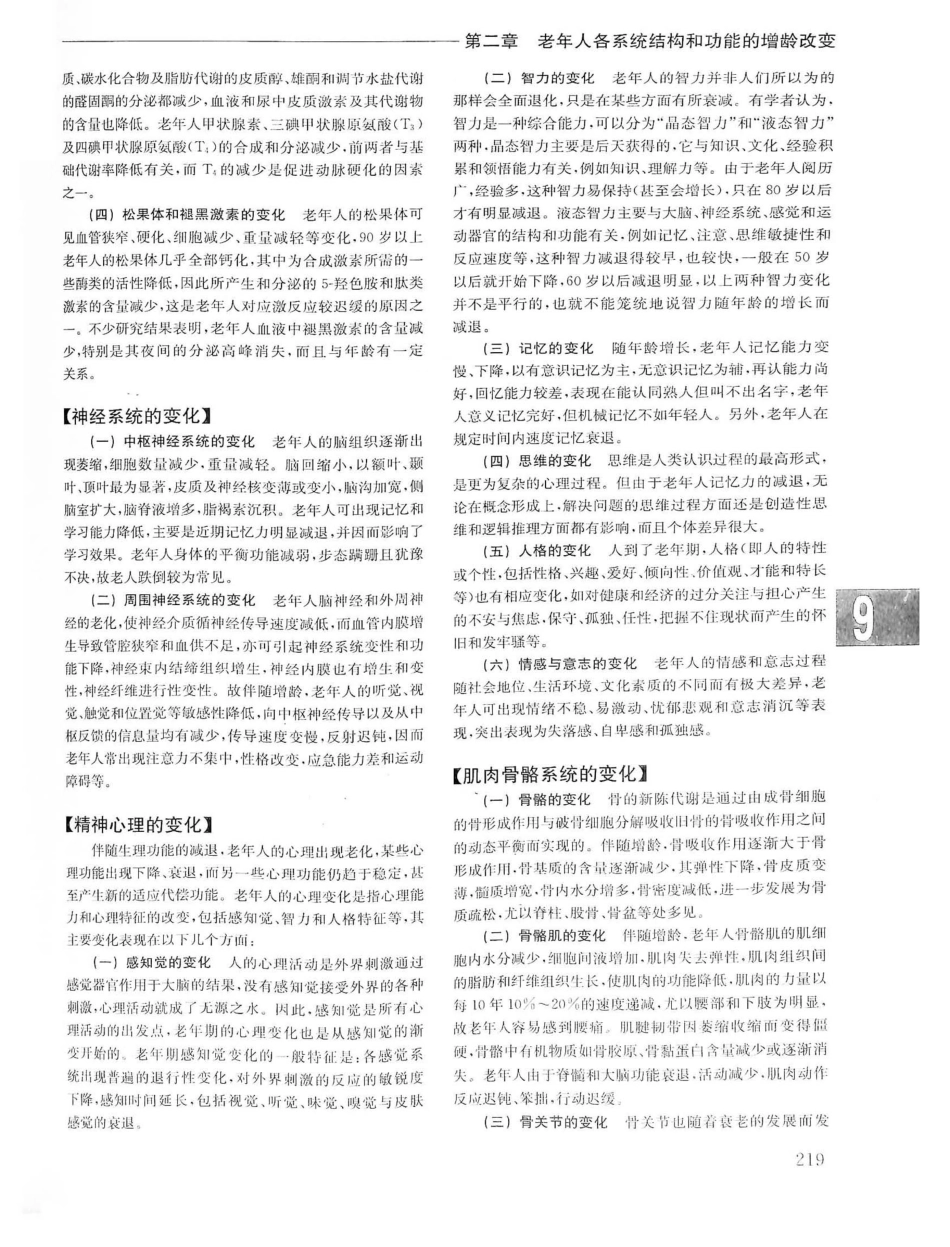 实用内科学第14版（上册）_241-260.pdf_第3页