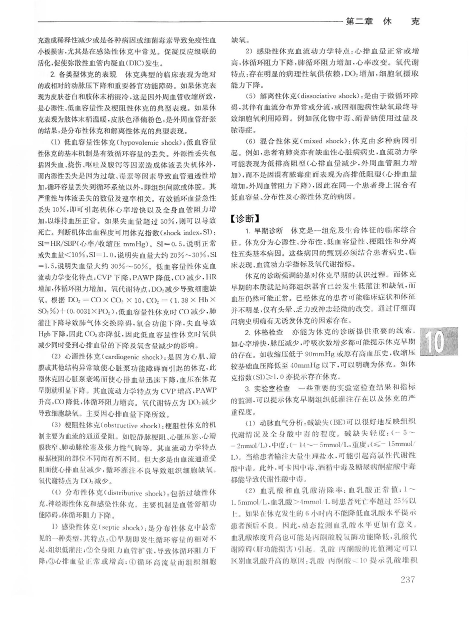 实用内科学第14版（上册）_261-280.pdf_第1页