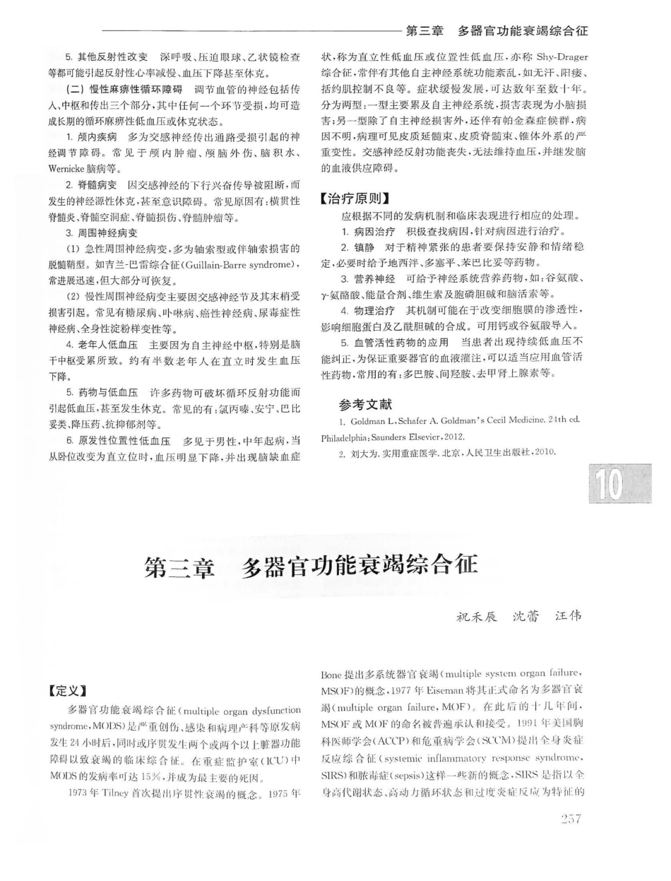 实用内科学第14版（上册）_281-300.pdf_第1页