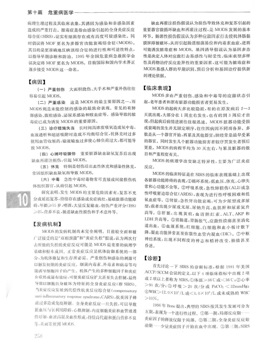 实用内科学第14版（上册）_281-300.pdf_第2页