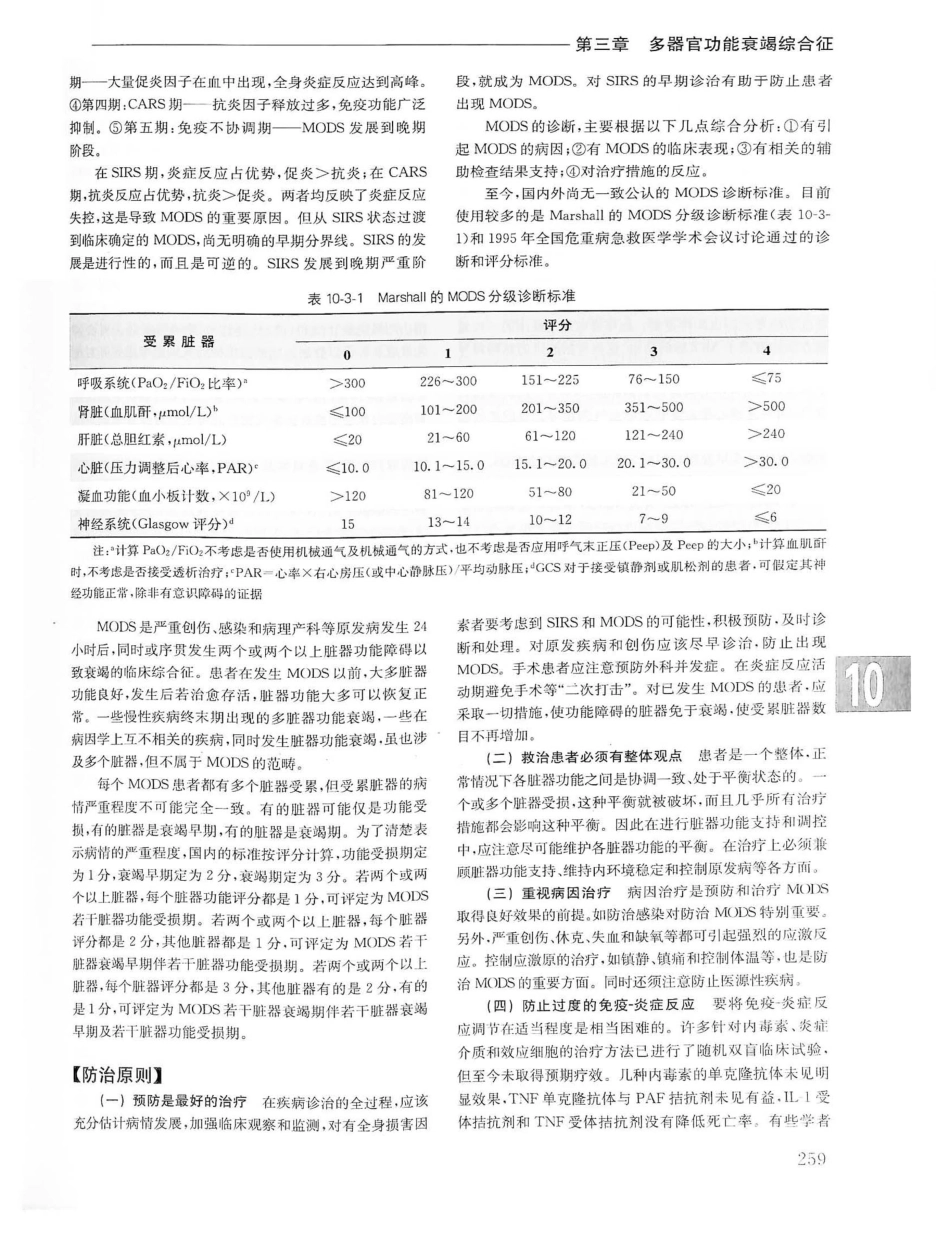 实用内科学第14版（上册）_281-300.pdf_第3页