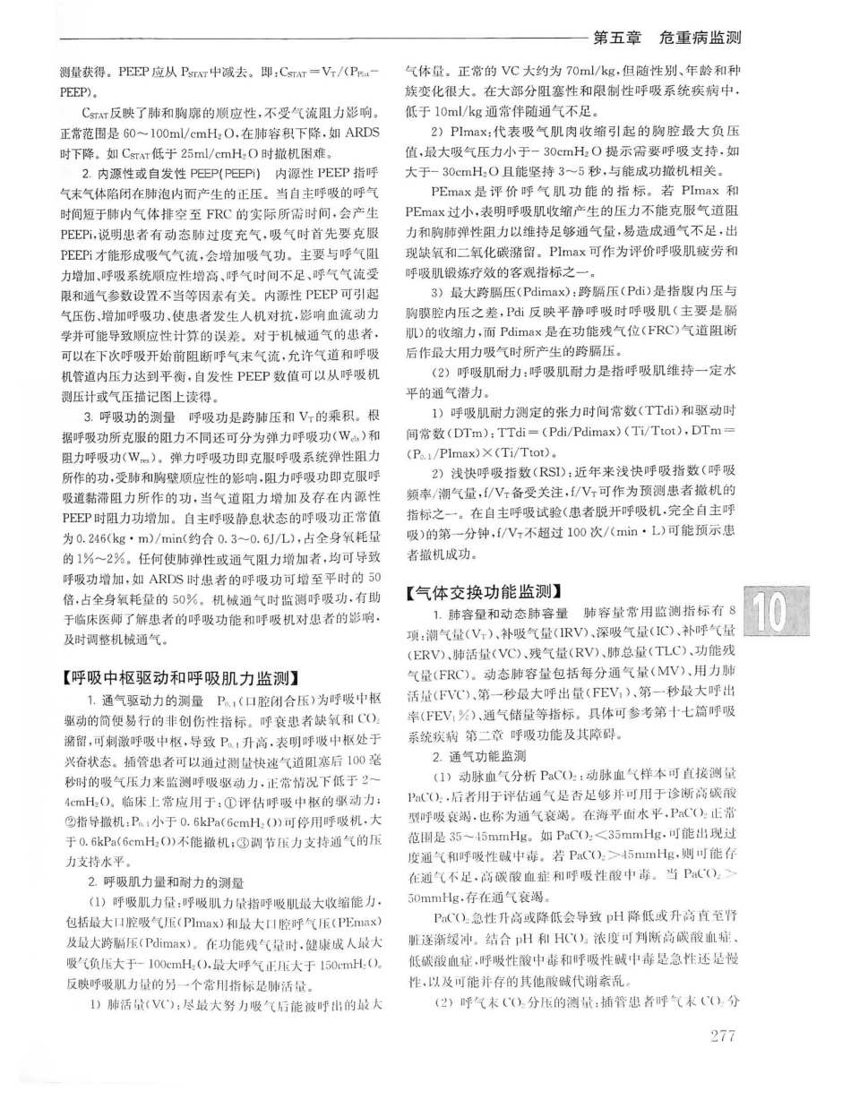 实用内科学第14版（上册）_301-320.pdf_第1页