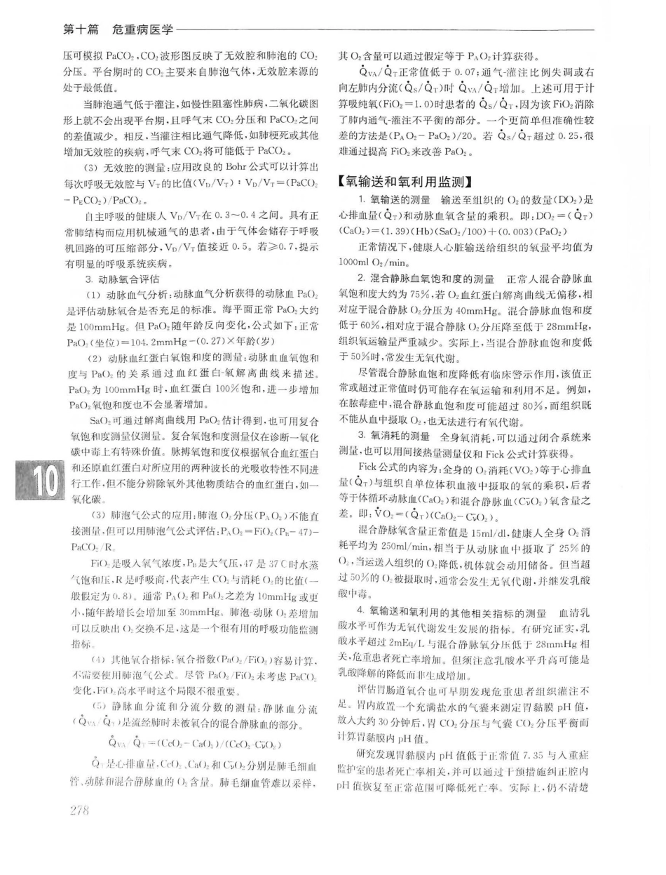 实用内科学第14版（上册）_301-320.pdf_第2页