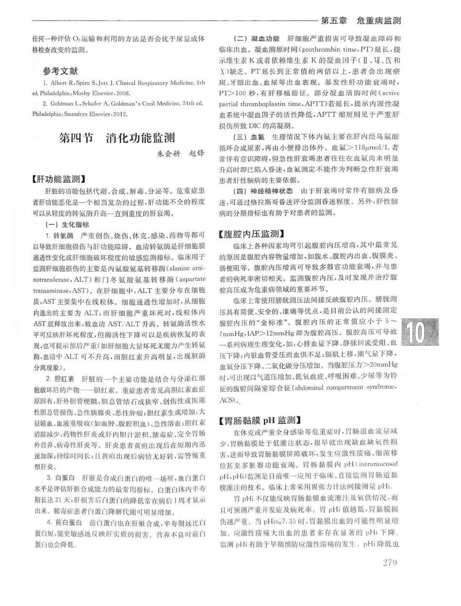 实用内科学第14版（上册）_301-320.pdf_第3页