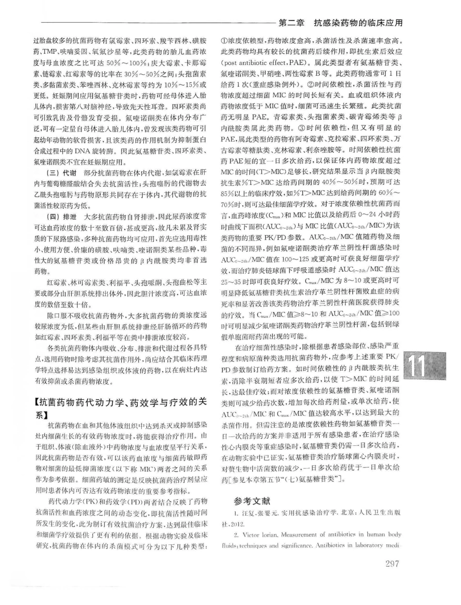 实用内科学第14版（上册）_321-340.pdf_第1页