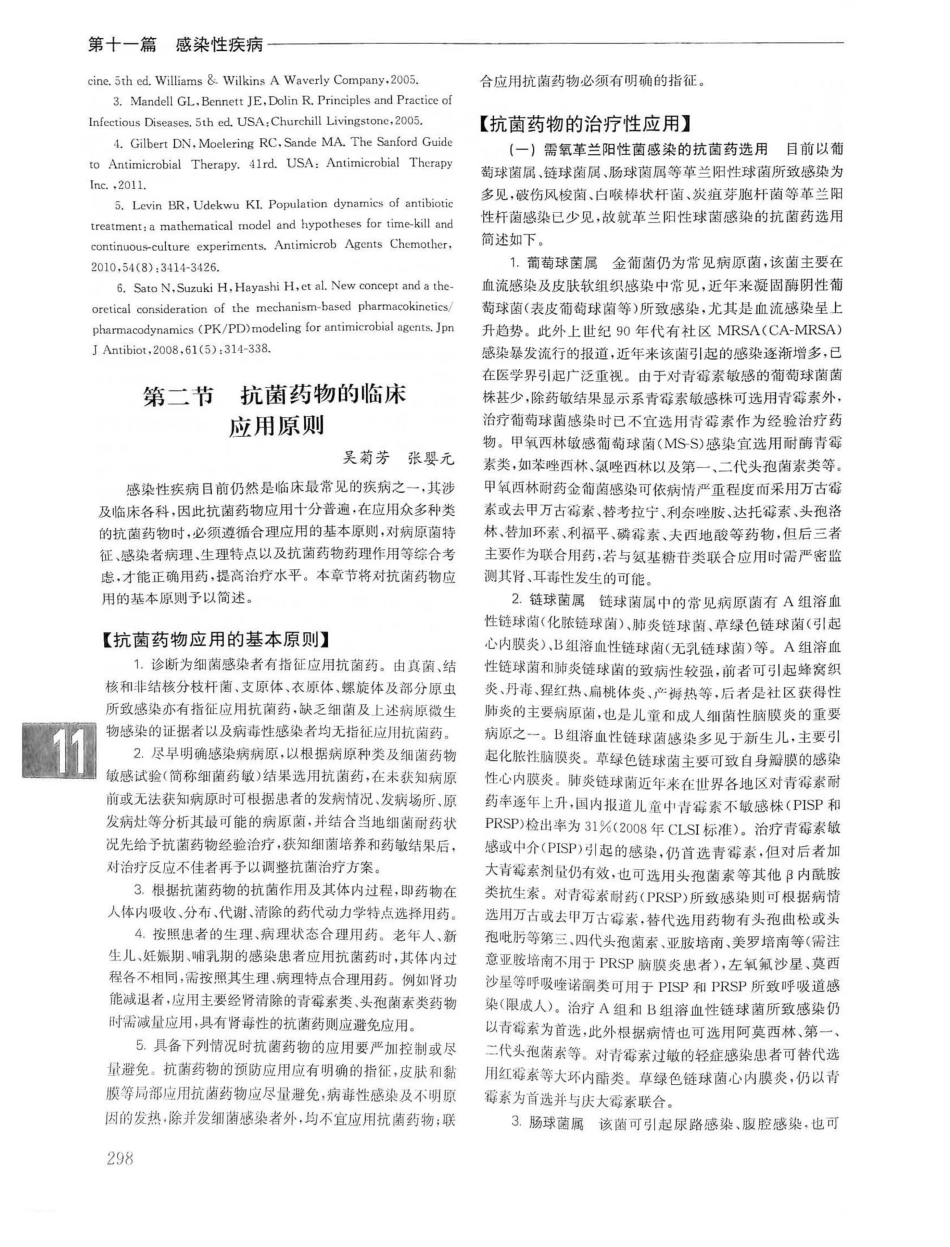 实用内科学第14版（上册）_321-340.pdf_第2页
