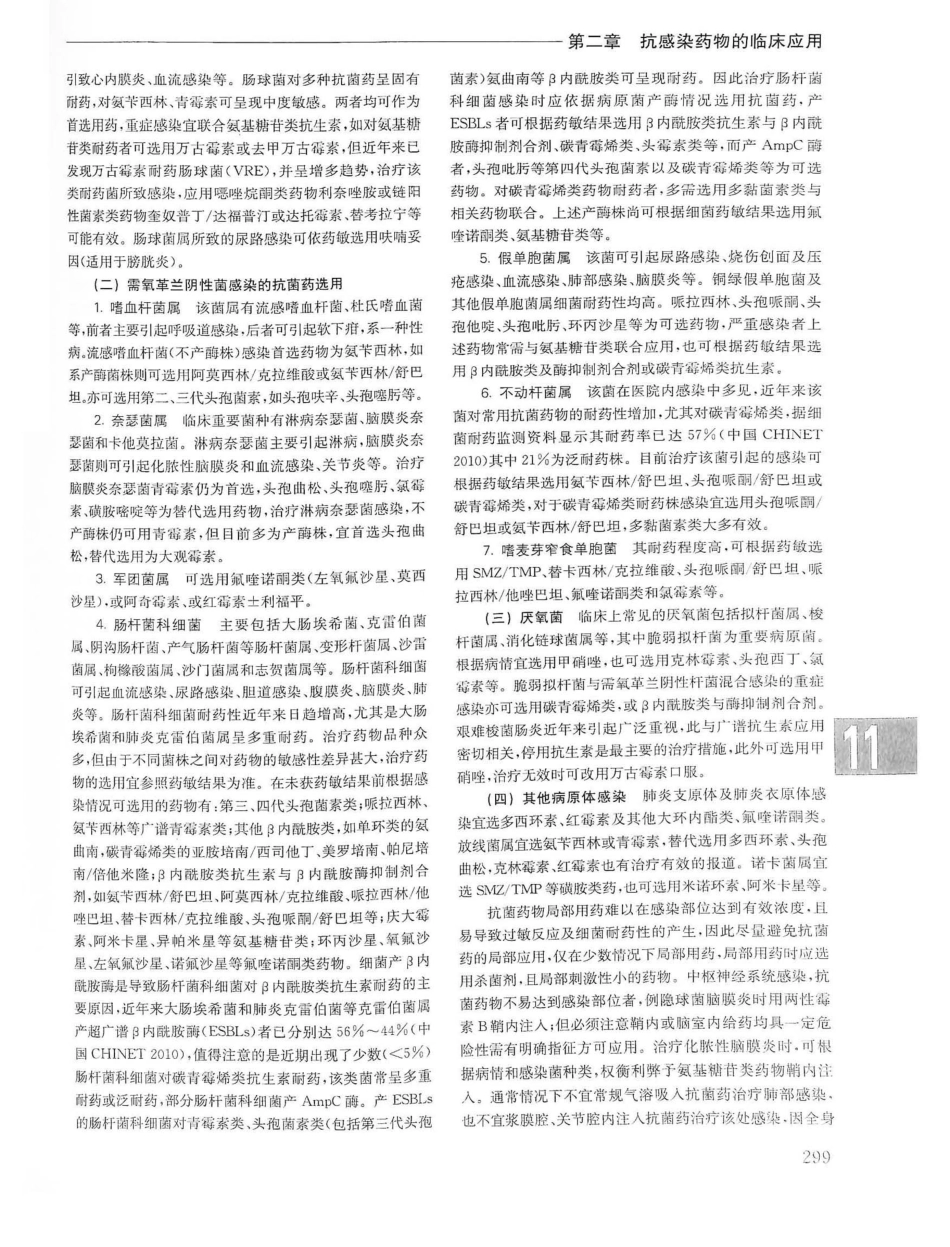实用内科学第14版（上册）_321-340.pdf_第3页
