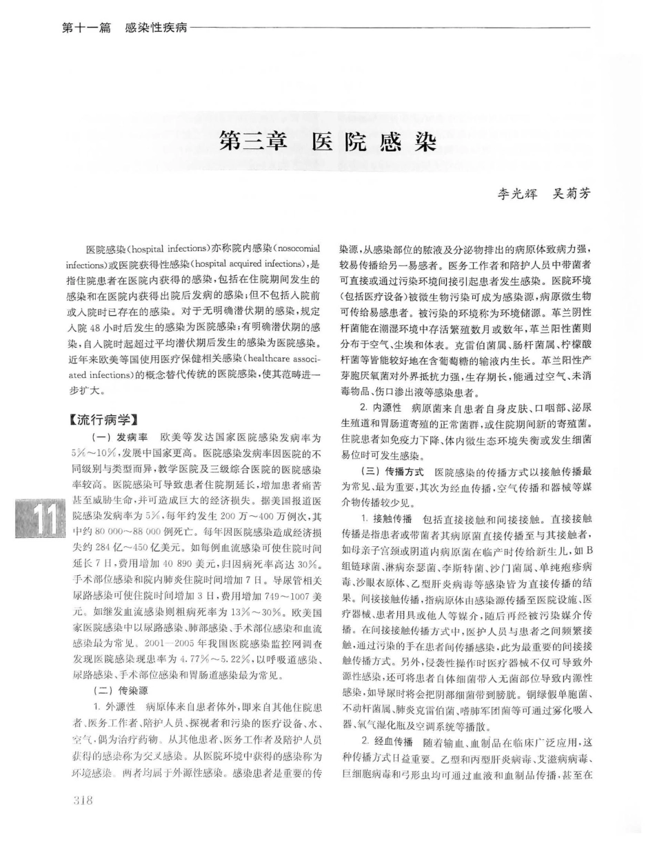 实用内科学第14版（上册）_341-360.pdf_第2页
