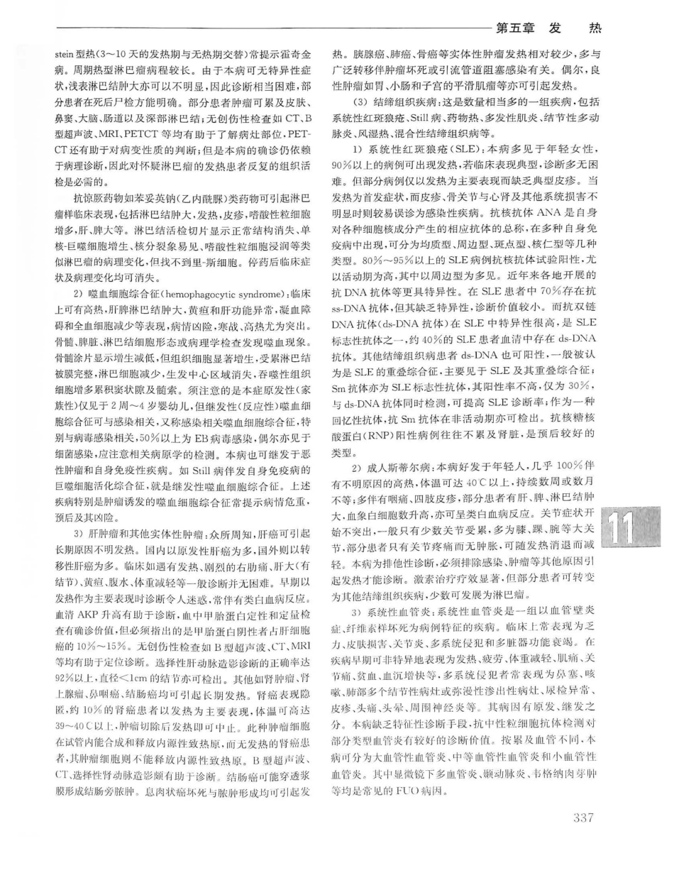 实用内科学第14版（上册）_361-380.pdf_第1页