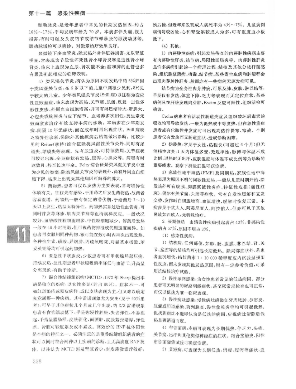 实用内科学第14版（上册）_361-380.pdf_第2页