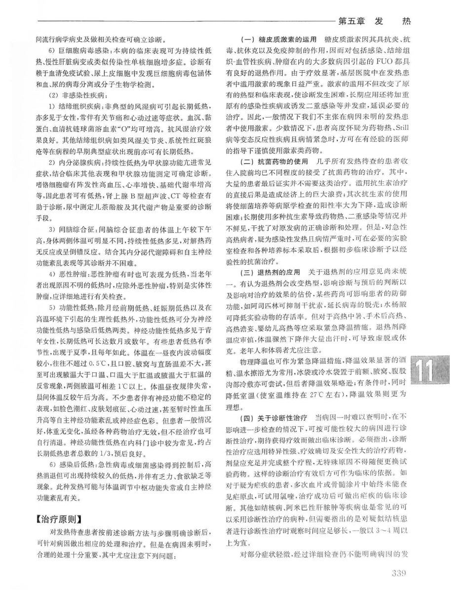 实用内科学第14版（上册）_361-380.pdf_第3页