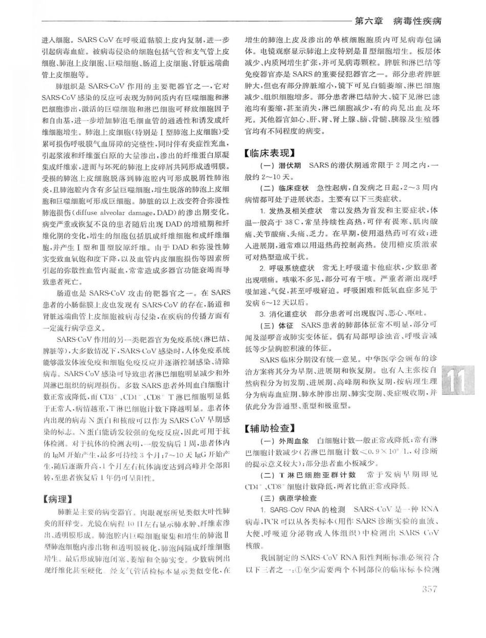 实用内科学第14版（上册）_381-400.pdf_第1页