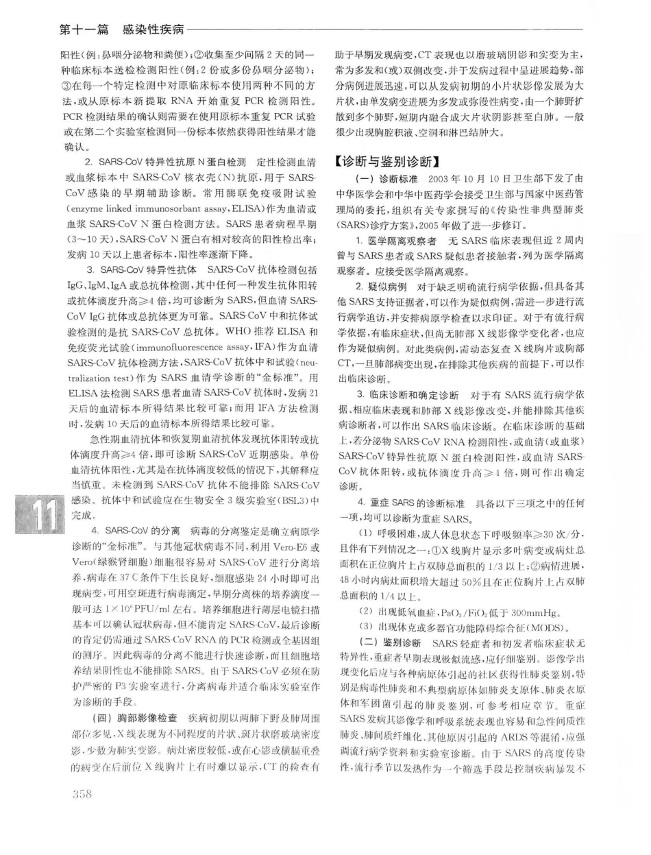 实用内科学第14版（上册）_381-400.pdf_第2页