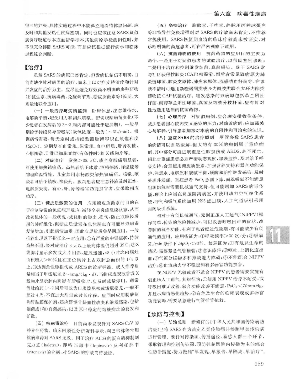 实用内科学第14版（上册）_381-400.pdf_第3页