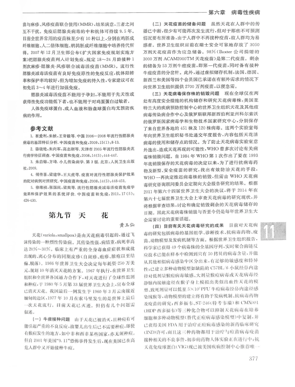 实用内科学第14版（上册）_401-420.pdf_第1页