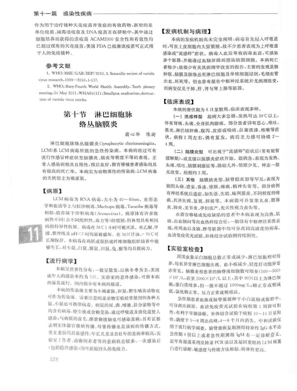 实用内科学第14版（上册）_401-420.pdf_第2页