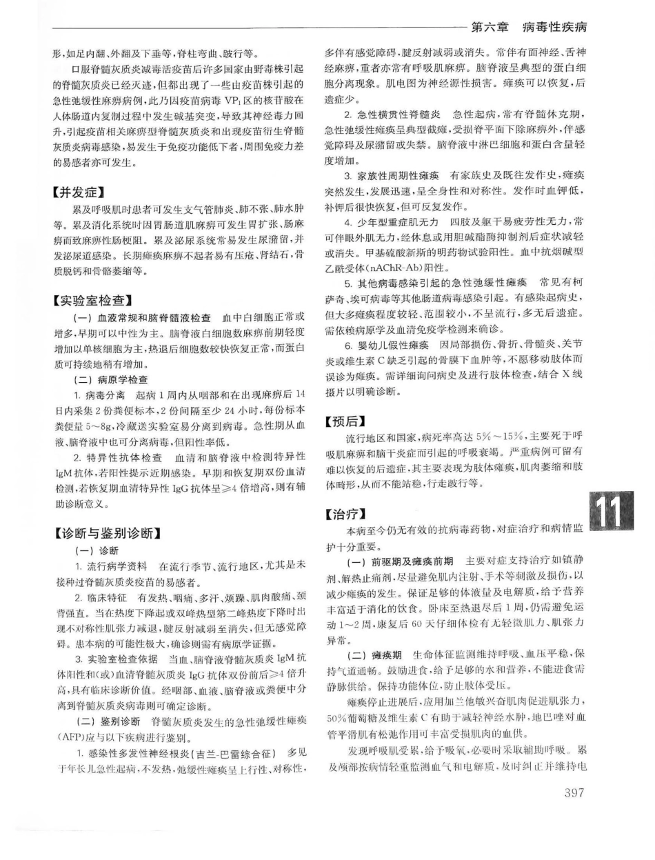 实用内科学第14版（上册）_421-440.pdf_第1页