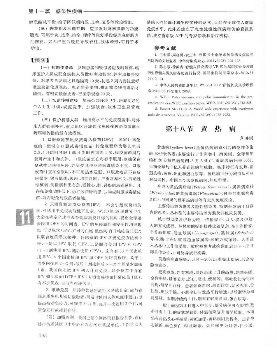 实用内科学第14版（上册）_421-440.pdf_第2页