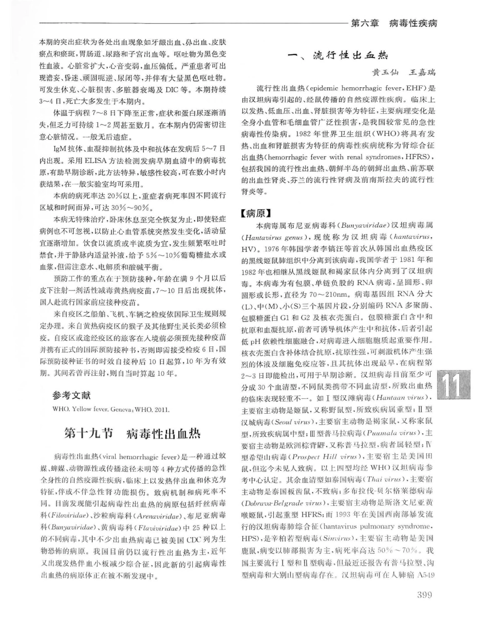 实用内科学第14版（上册）_421-440.pdf_第3页