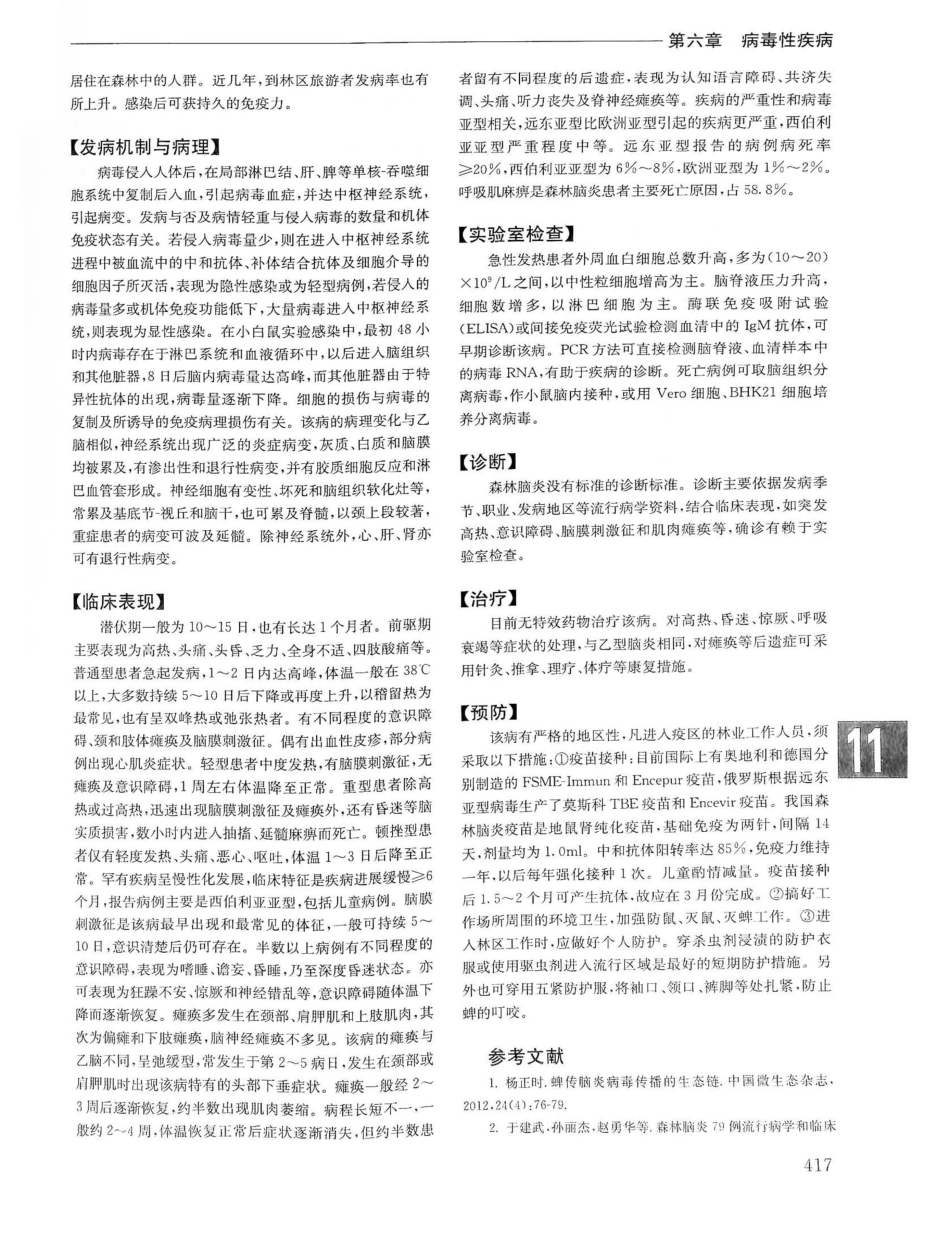实用内科学第14版（上册）_441-460.pdf_第1页