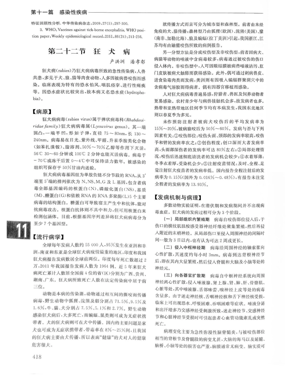 实用内科学第14版（上册）_441-460.pdf_第2页
