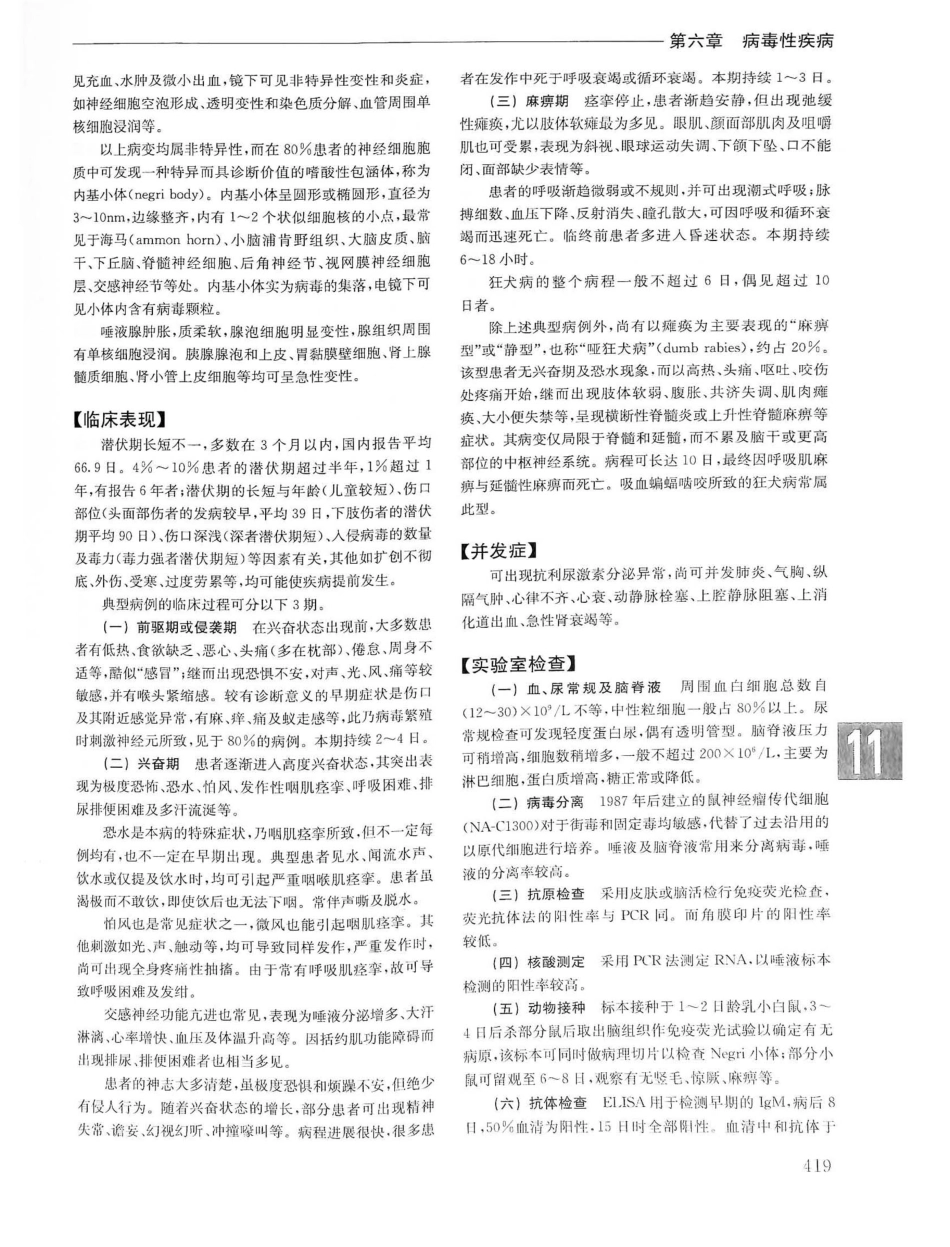 实用内科学第14版（上册）_441-460.pdf_第3页