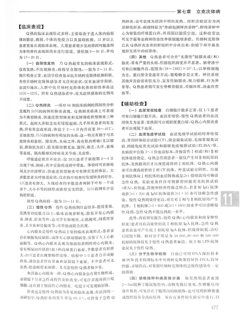实用内科学第14版（上册）_501-520.pdf_第1页