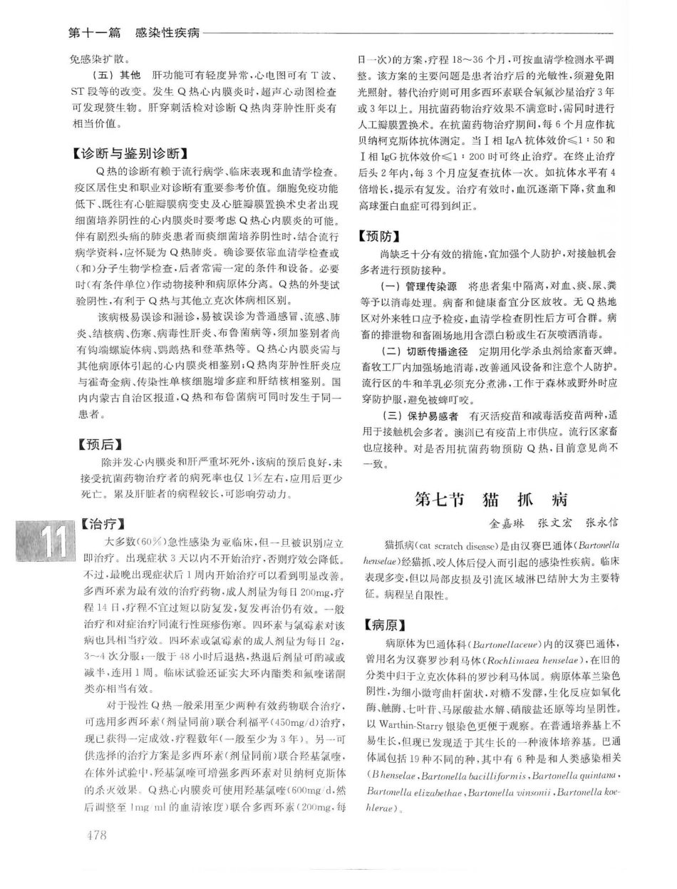 实用内科学第14版（上册）_501-520.pdf_第2页