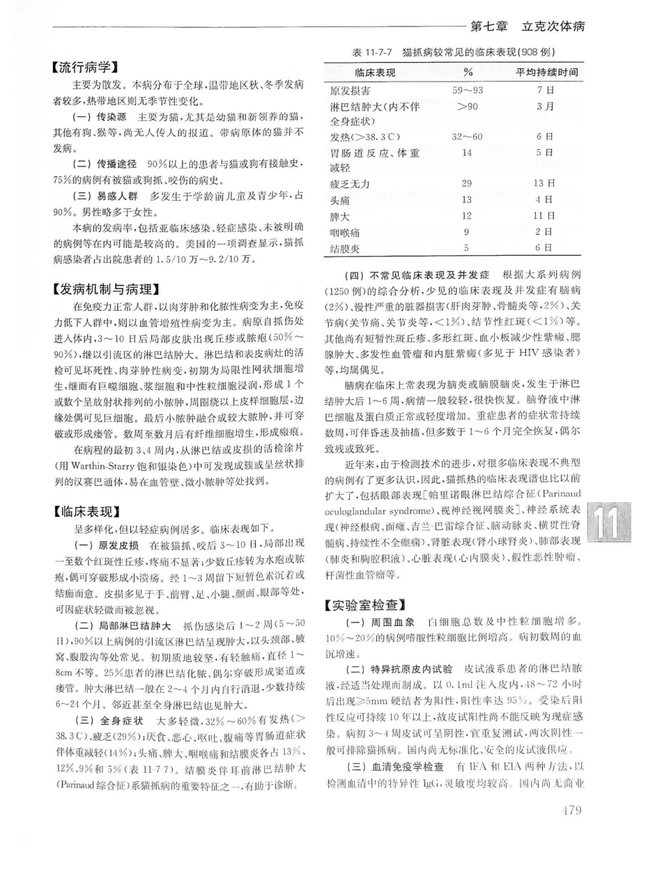 实用内科学第14版（上册）_501-520.pdf_第3页