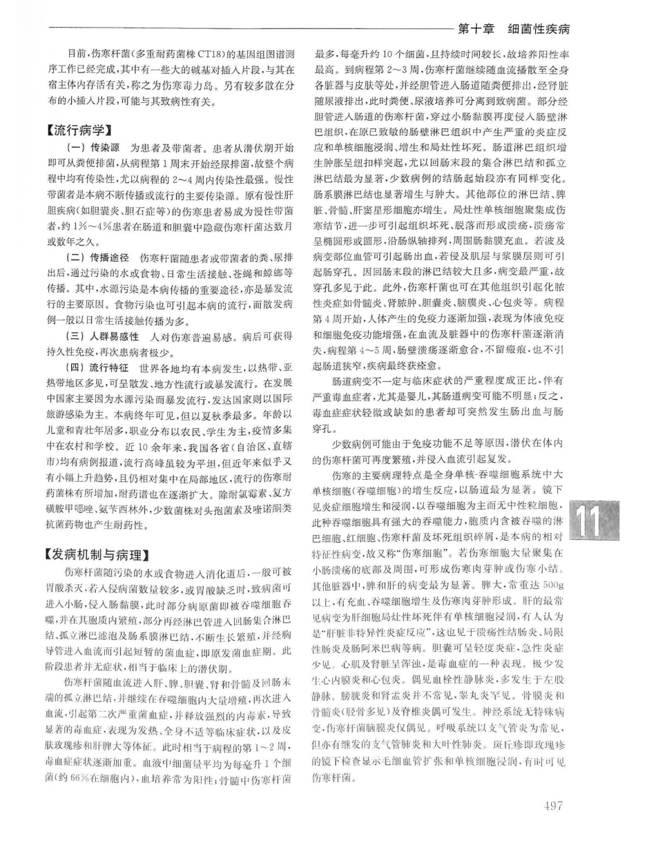 实用内科学第14版（上册）_521-540.pdf_第1页