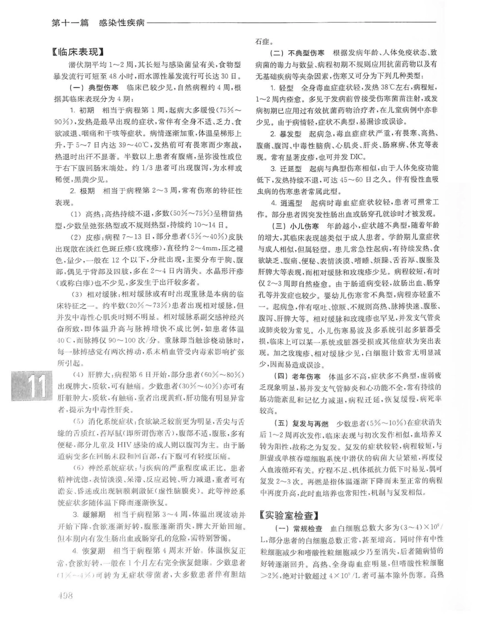 实用内科学第14版（上册）_521-540.pdf_第2页
