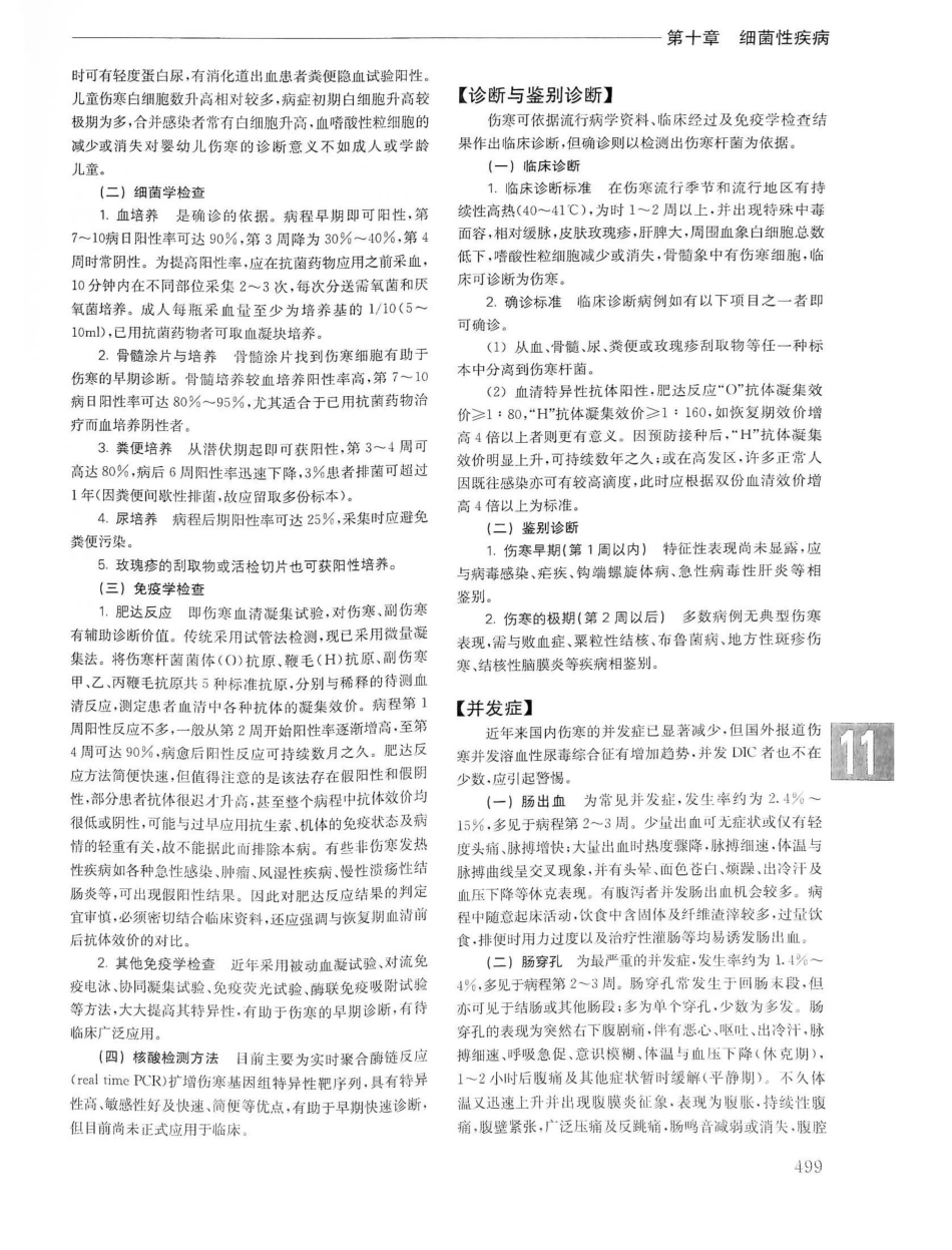 实用内科学第14版（上册）_521-540.pdf_第3页