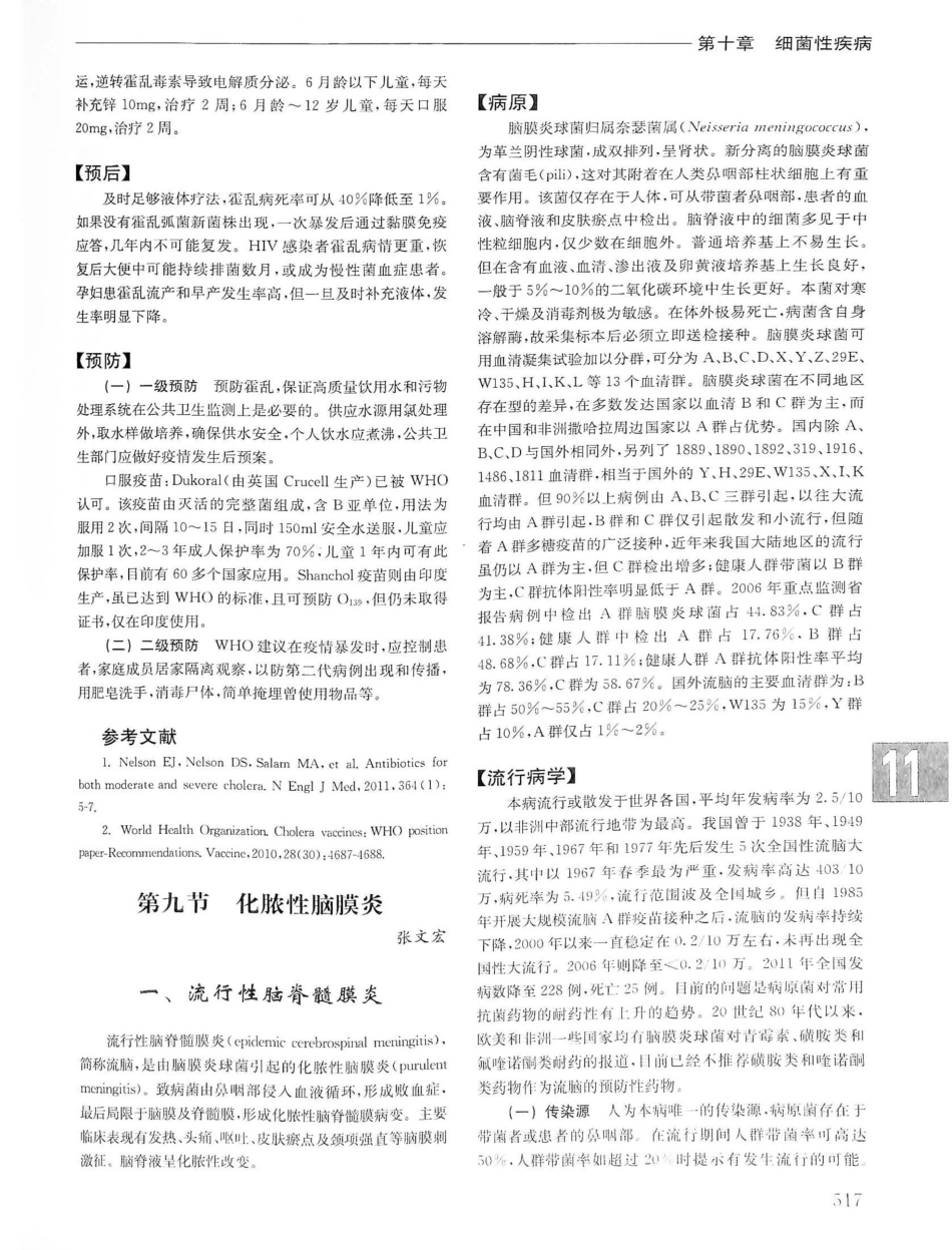 实用内科学第14版（上册）_541-560.pdf_第1页