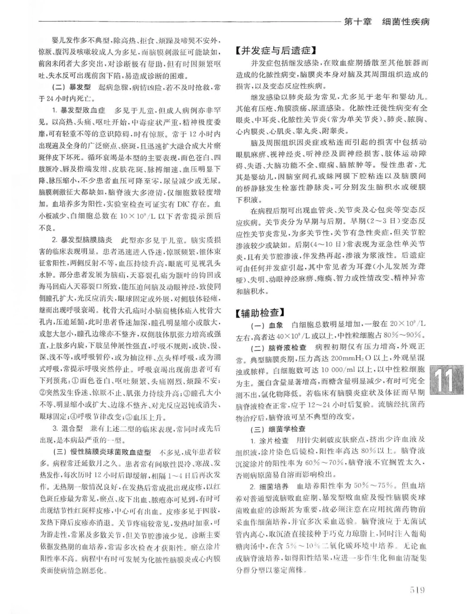 实用内科学第14版（上册）_541-560.pdf_第3页