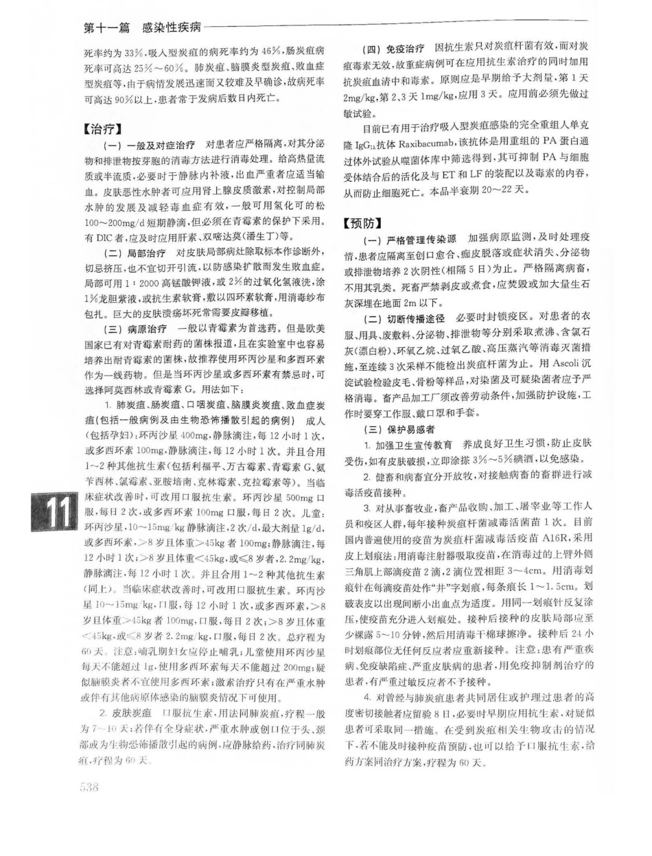 实用内科学第14版（上册）_561-580.pdf_第2页