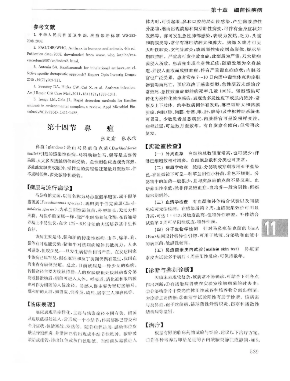 实用内科学第14版（上册）_561-580.pdf_第3页