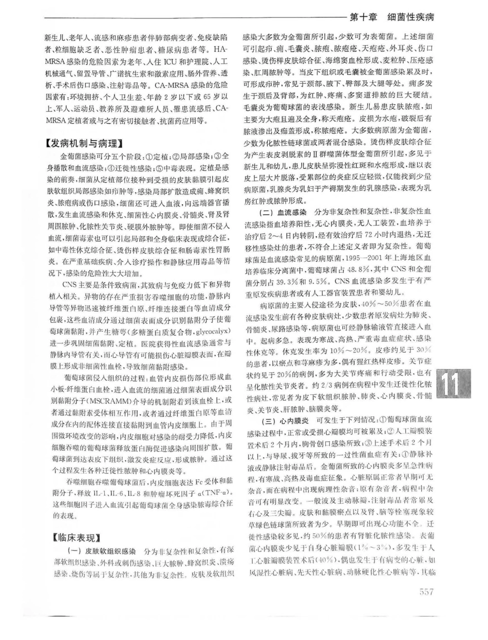 实用内科学第14版（上册）_581-600.pdf_第1页